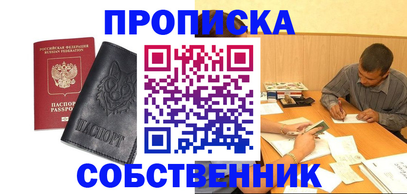 прописка регистрация в Красноуфимске