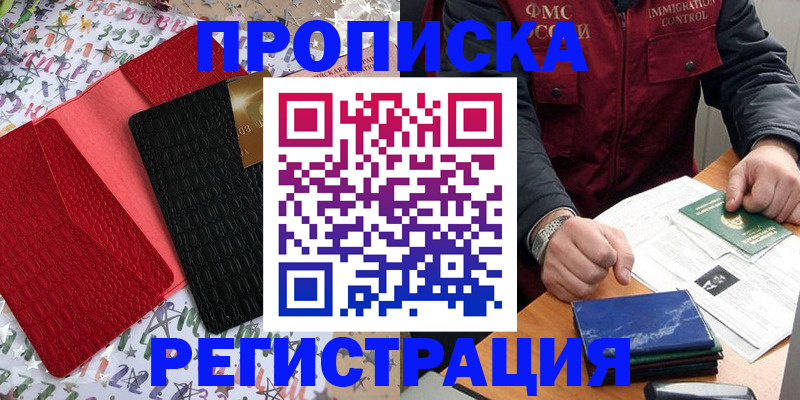 прописка штамп в Красноуфимске